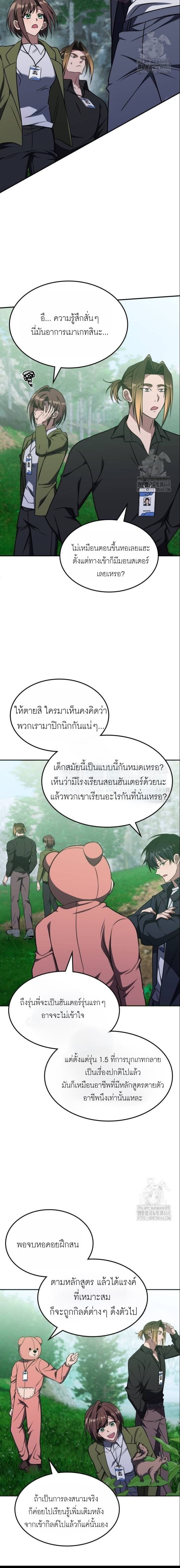 The Late Game Healer is Way Too Strong ตอนที่ 19 10