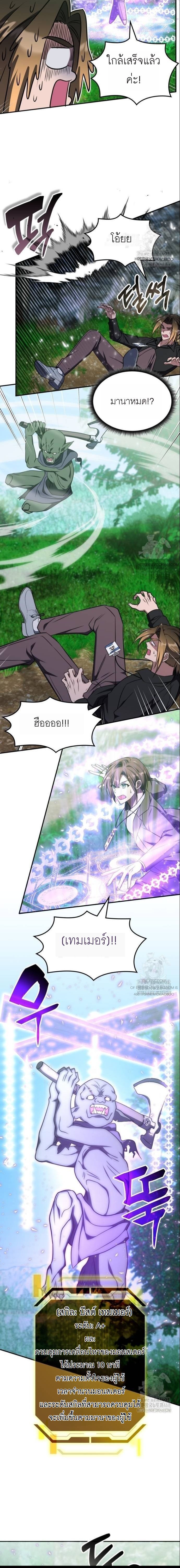 The Late Game Healer is Way Too Strong ตอนที่ 19 16