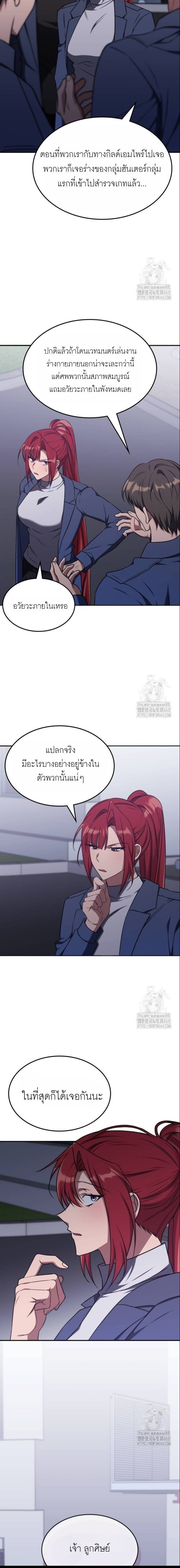 The Late Game Healer is Way Too Strong ตอนที่ 20 4