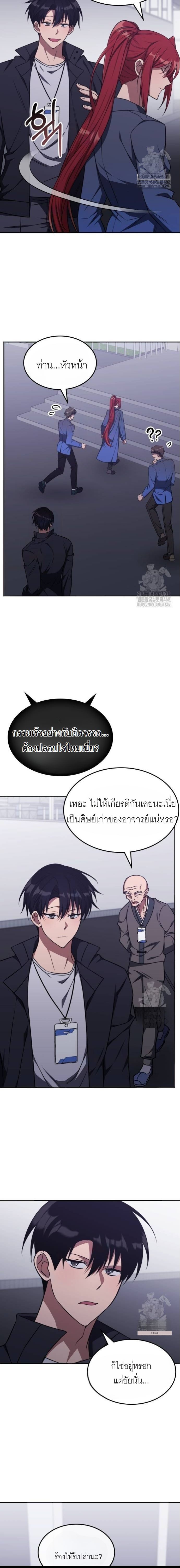 The Late Game Healer is Way Too Strong ตอนที่ 20 6