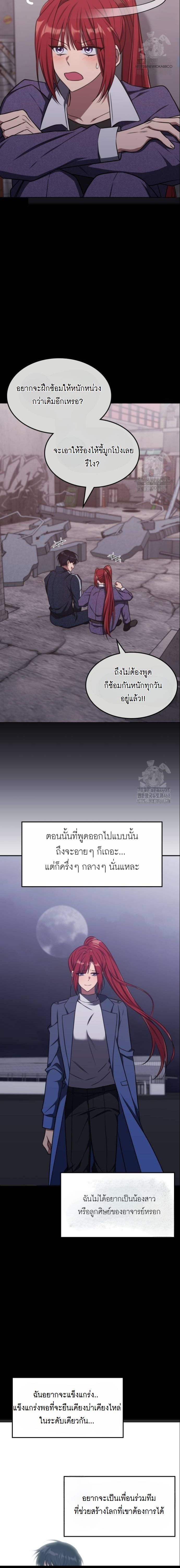 The Late Game Healer is Way Too Strong ตอนที่ 20 10