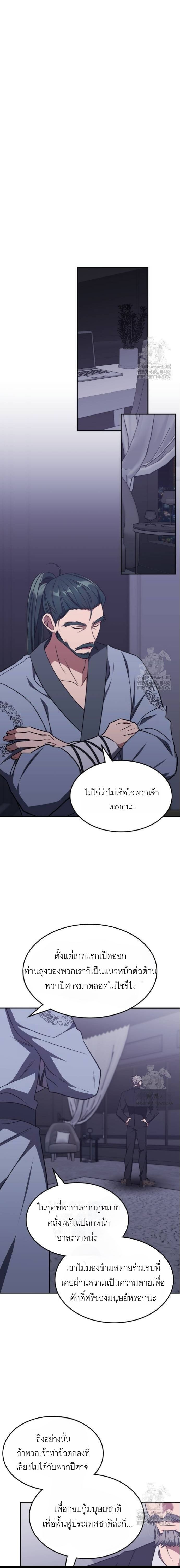 The Late Game Healer is Way Too Strong ตอนที่ 20 13