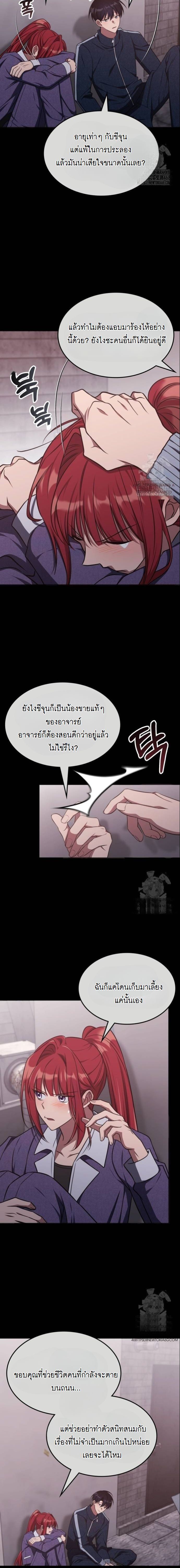 The Late Game Healer is Way Too Strong ตอนที่ 20 8