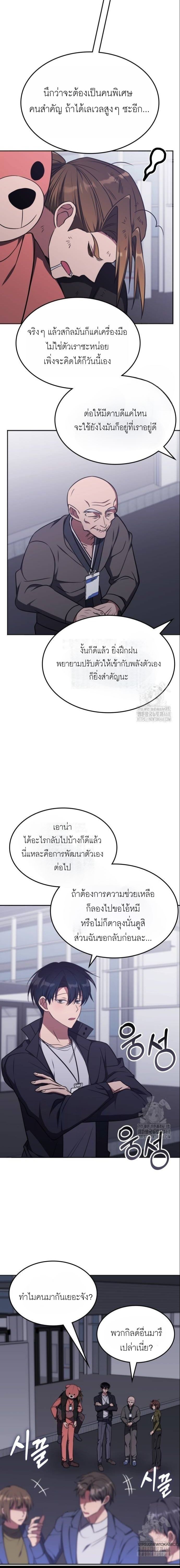The Late Game Healer is Way Too Strong ตอนที่ 20 2