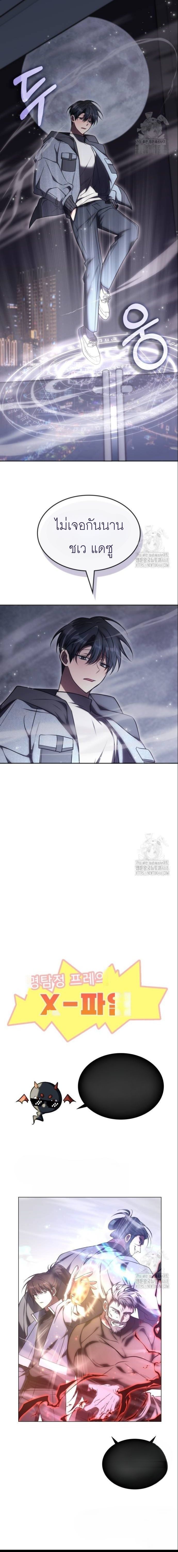 The Late Game Healer is Way Too Strong ตอนที่ 20 18