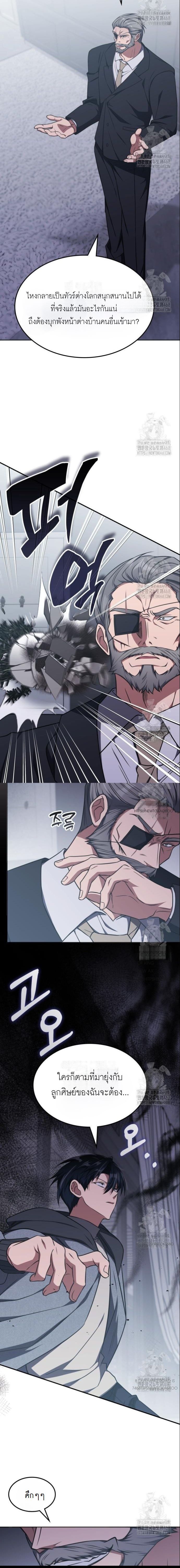 The Late Game Healer is Way Too Strong ตอนที่ 21 4