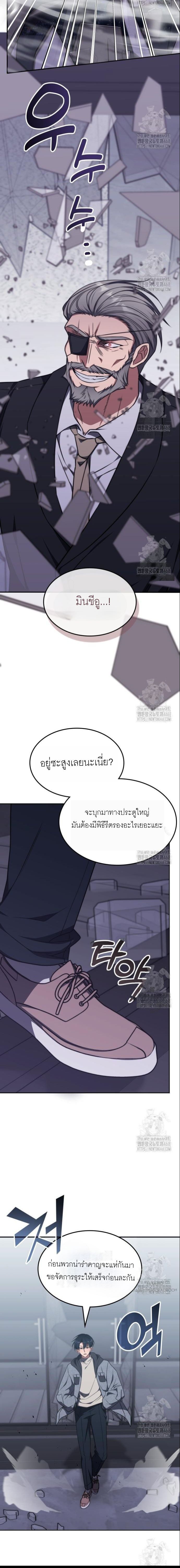 The Late Game Healer is Way Too Strong ตอนที่ 21 2