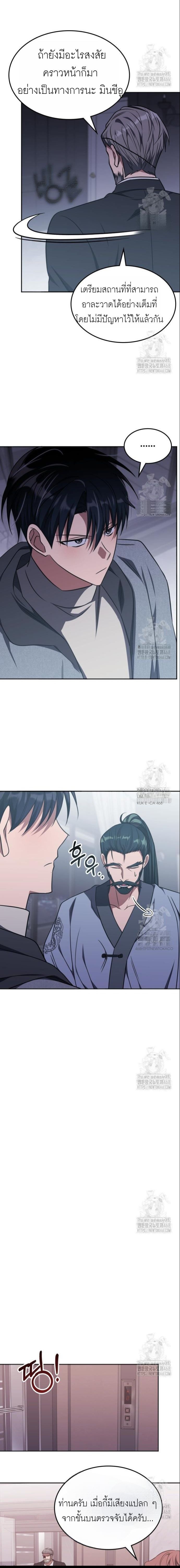 The Late Game Healer is Way Too Strong ตอนที่ 21 9