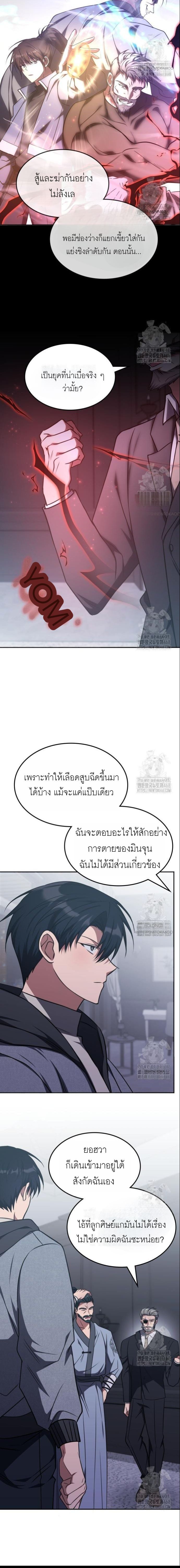 The Late Game Healer is Way Too Strong ตอนที่ 21 8