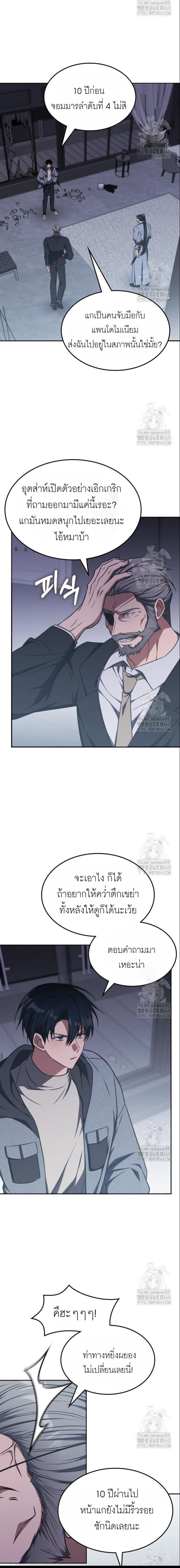 The Late Game Healer is Way Too Strong ตอนที่ 21 3