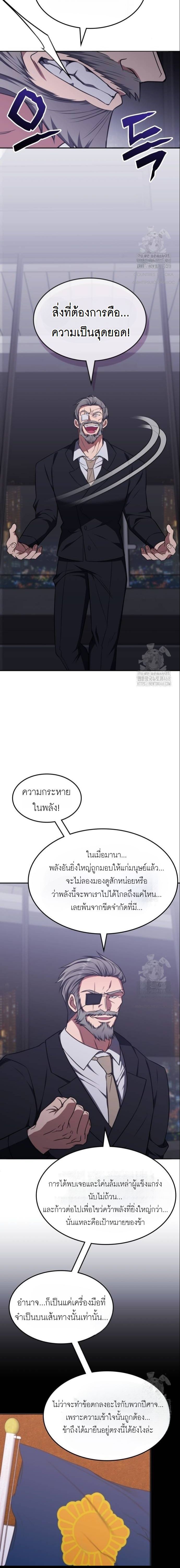 The Late Game Healer is Way Too Strong ตอนที่ 20 15
