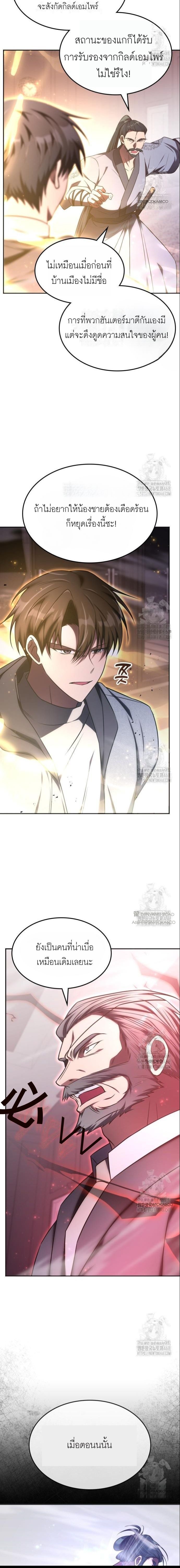The Late Game Healer is Way Too Strong ตอนที่ 21 7