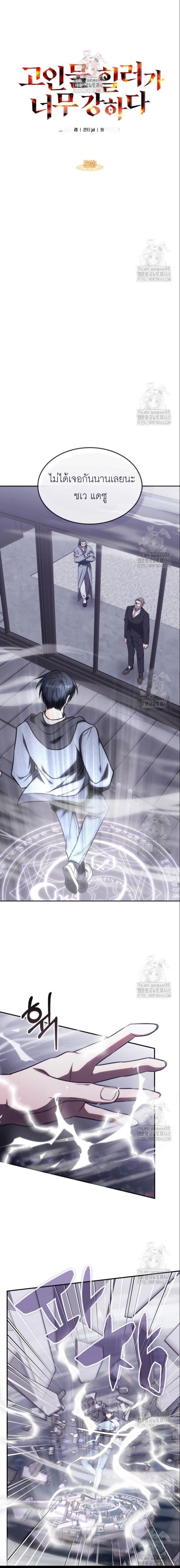 The Late Game Healer is Way Too Strong ตอนที่ 21 1