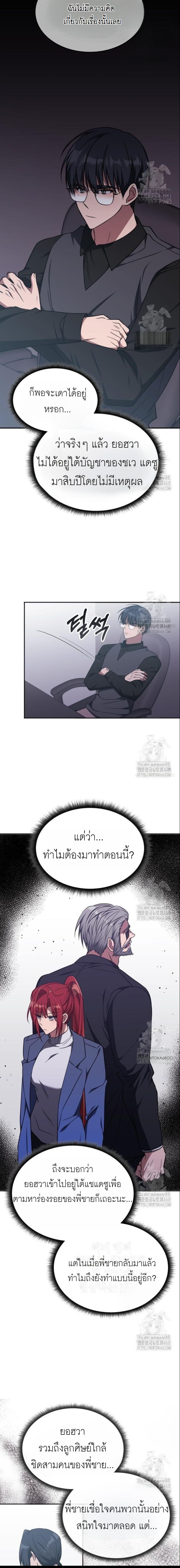 The Late Game Healer is Way Too Strong ตอนที่ 21 14