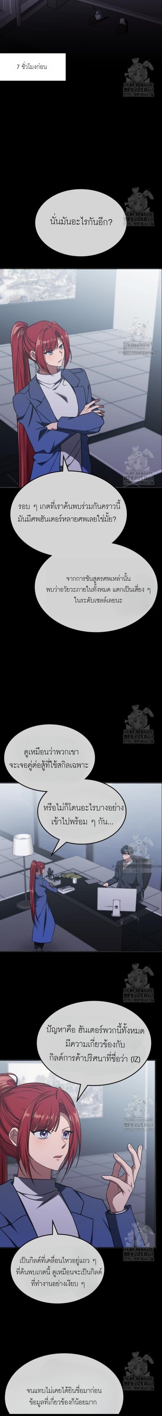 The Late Game Healer is Way Too Strong ตอนที่ 21 11