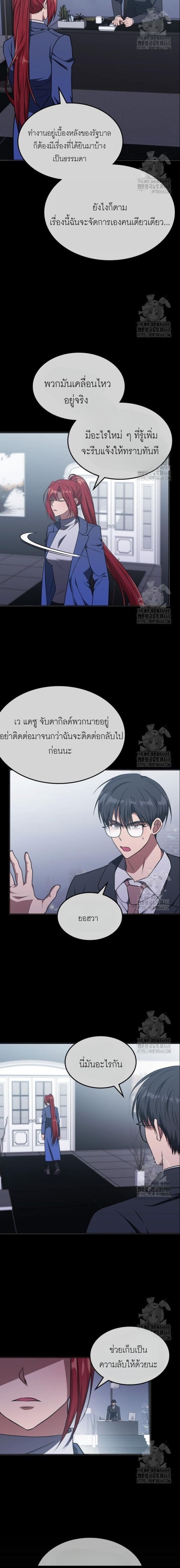 The Late Game Healer is Way Too Strong ตอนที่ 21 13