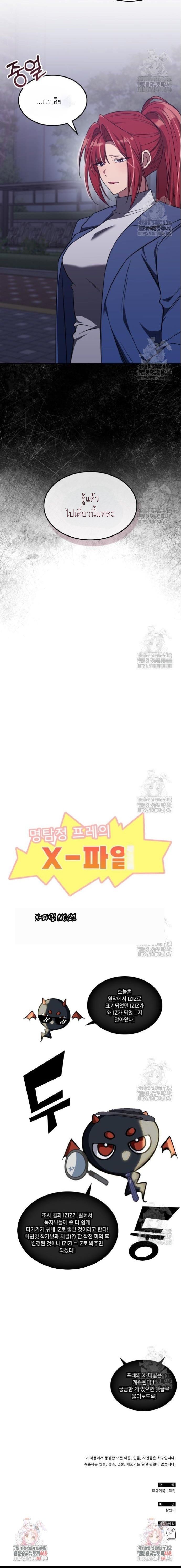The Late Game Healer is Way Too Strong ตอนที่ 21 17