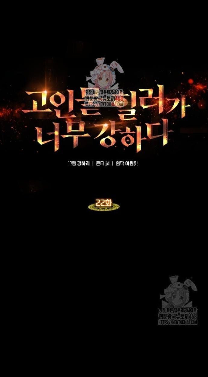 The Late Game Healer is Way Too Strong ตอนที่ 22 1
