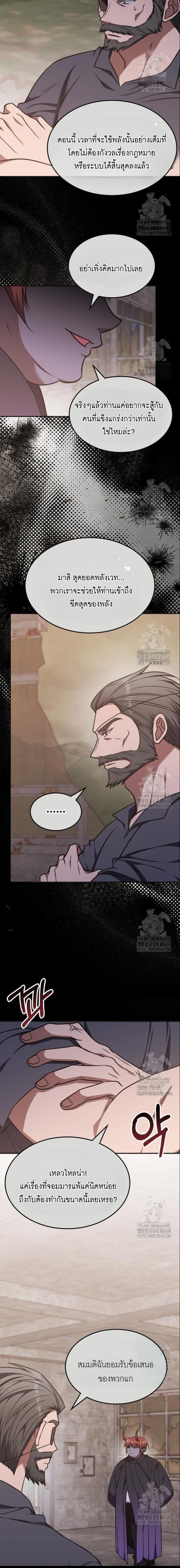 The Late Game Healer is Way Too Strong ตอนที่ 22 9