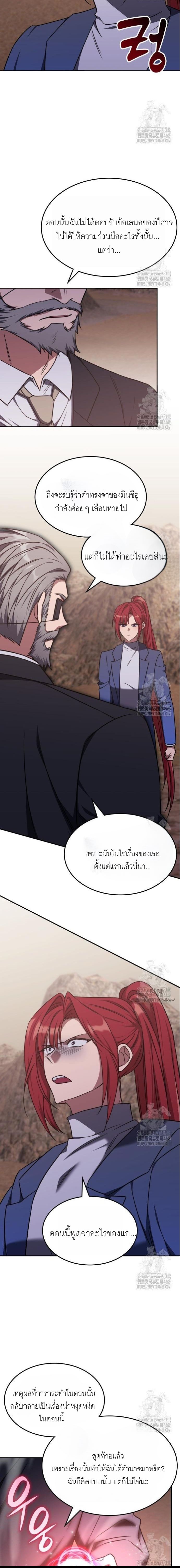 The Late Game Healer is Way Too Strong ตอนที่ 22 14