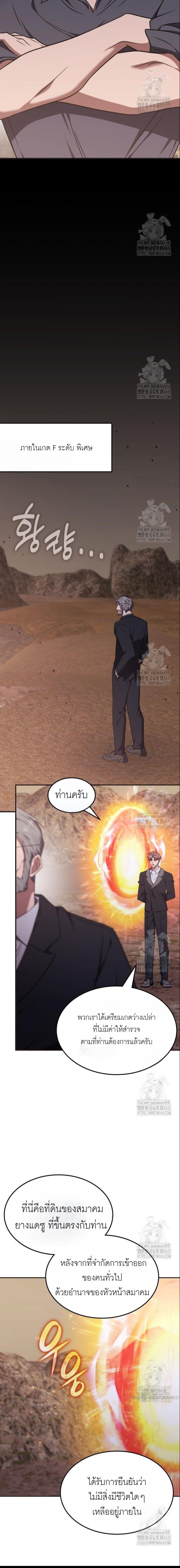 The Late Game Healer is Way Too Strong ตอนที่ 22 11