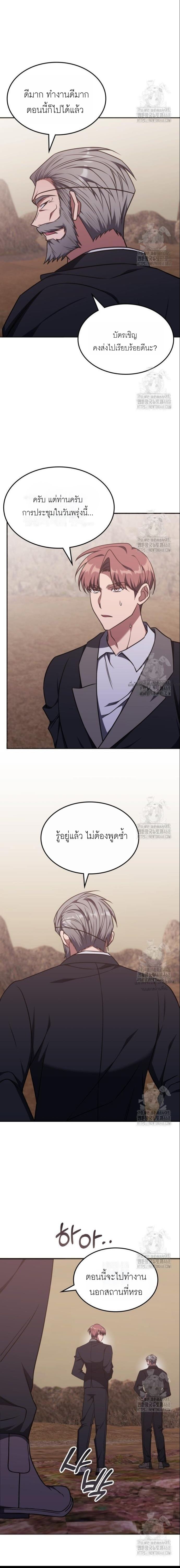 The Late Game Healer is Way Too Strong ตอนที่ 22 12