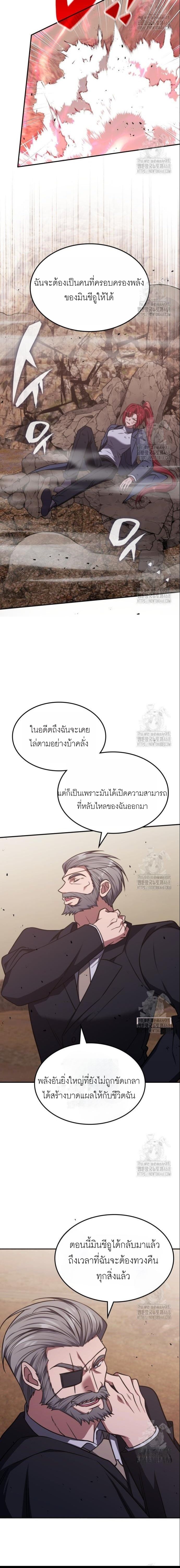 The Late Game Healer is Way Too Strong ตอนที่ 22 17