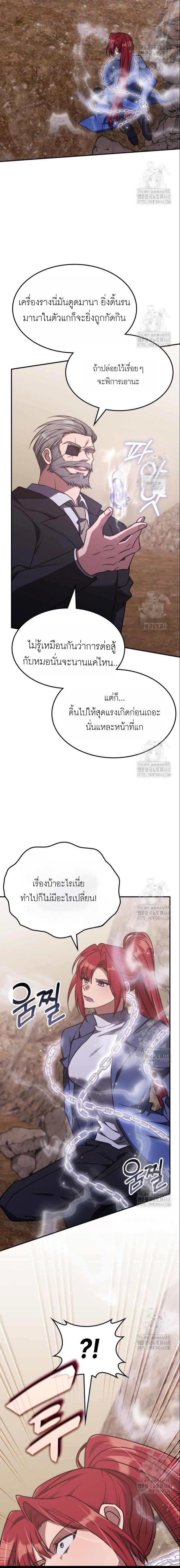 The Late Game Healer is Way Too Strong ตอนที่ 22 20