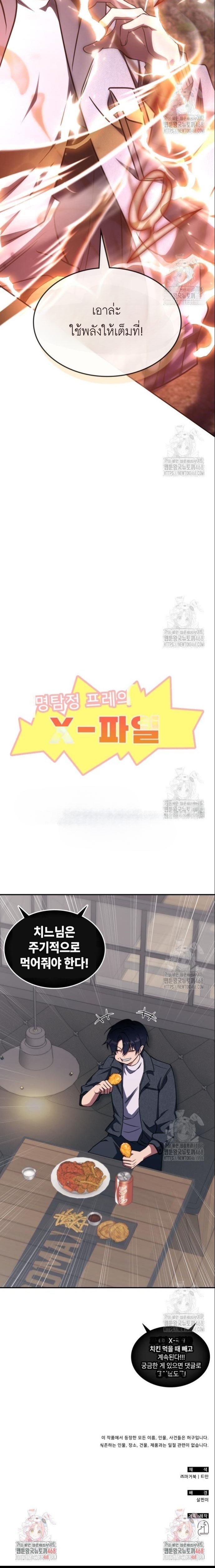 The Late Game Healer is Way Too Strong ตอนที่ 22 25
