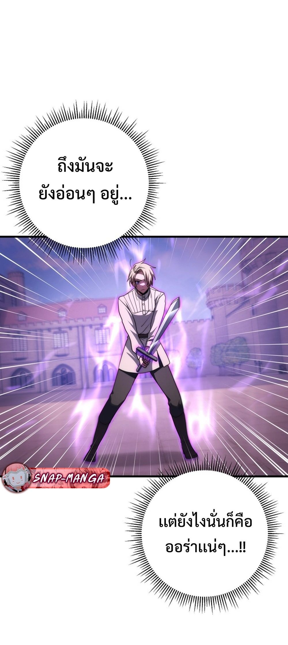 Emperor of Steel ตอนที่ 29 11