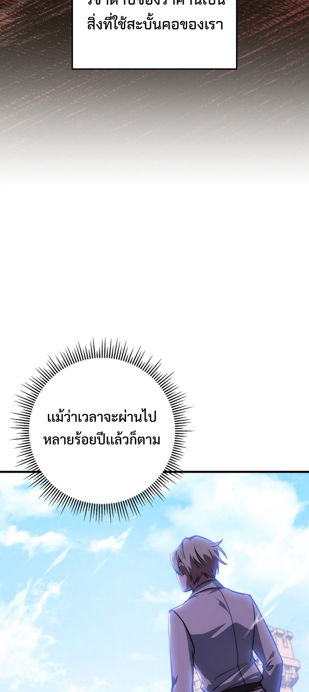 Emperor of Steel ตอนที่ 29 6