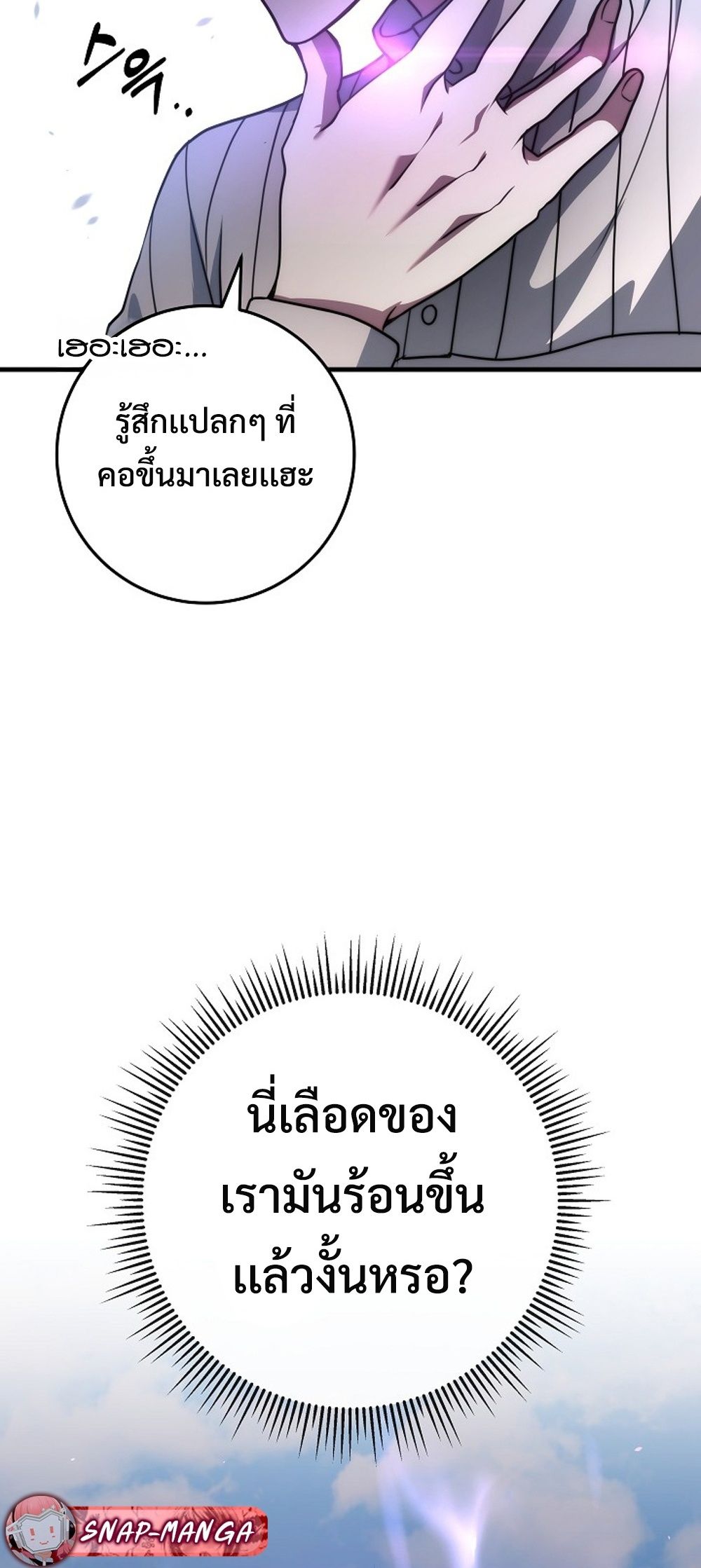 Emperor of Steel ตอนที่ 29 8