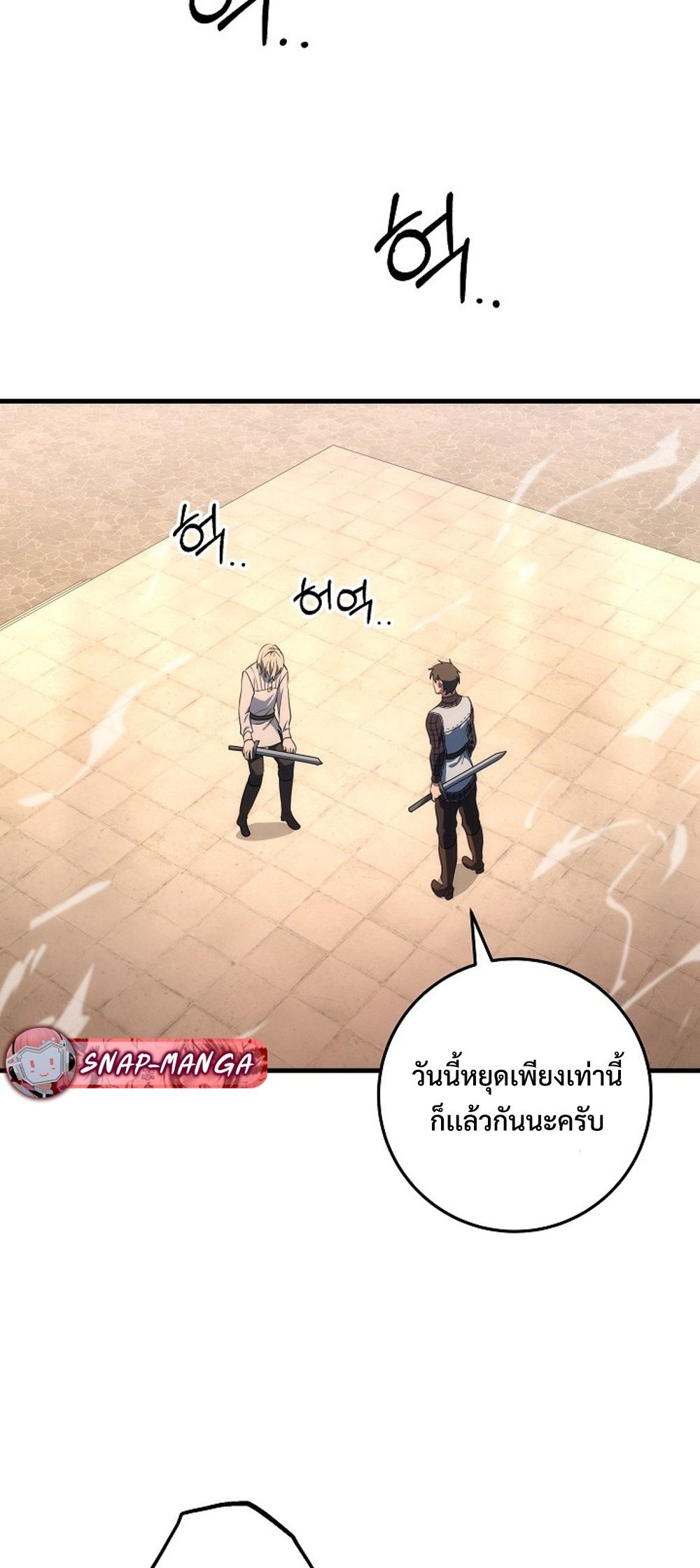 Emperor of Steel ตอนที่ 29 18