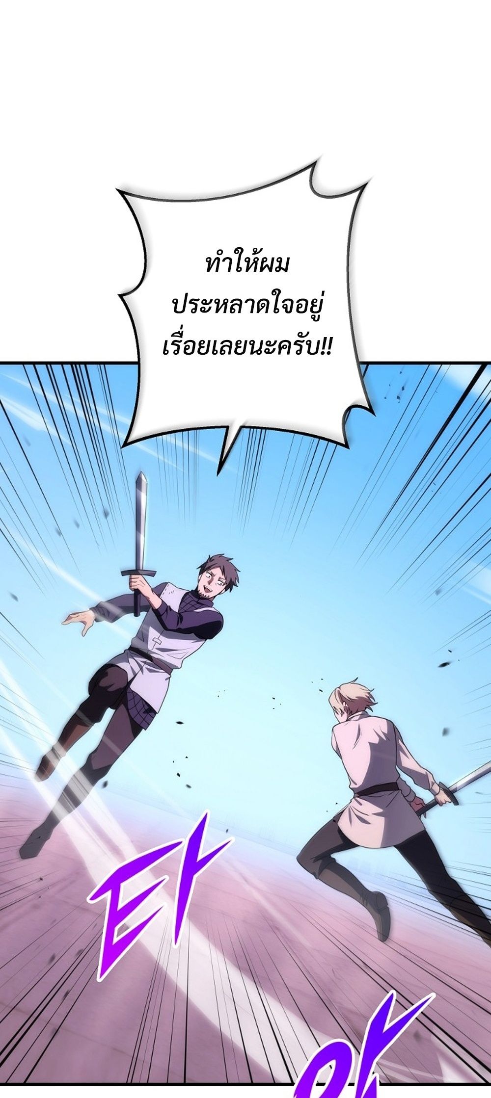 Emperor of Steel ตอนที่ 29 14