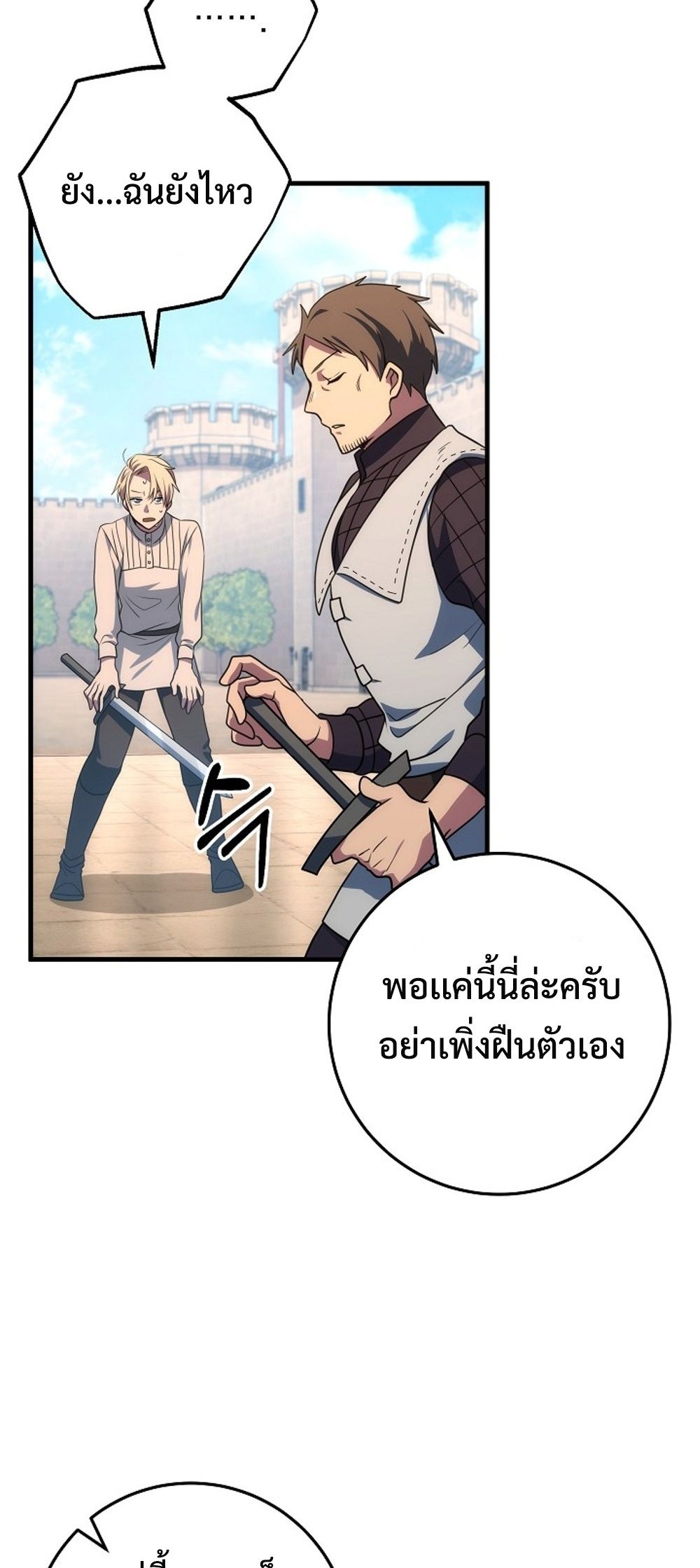 Emperor of Steel ตอนที่ 29 19
