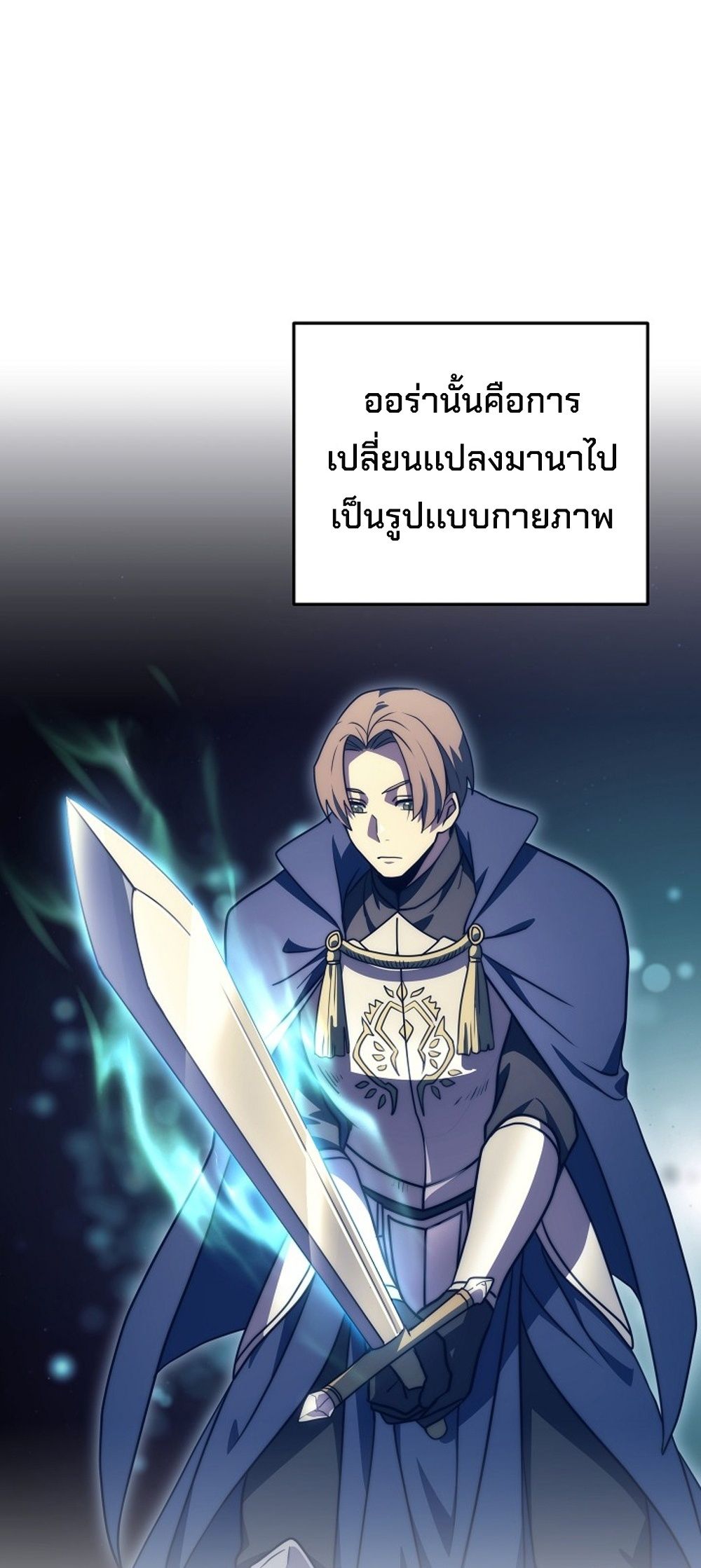 Emperor of Steel ตอนที่ 29 23