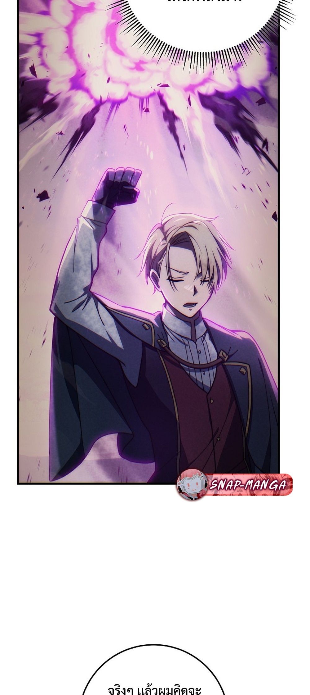 Emperor of Steel ตอนที่ 29 26