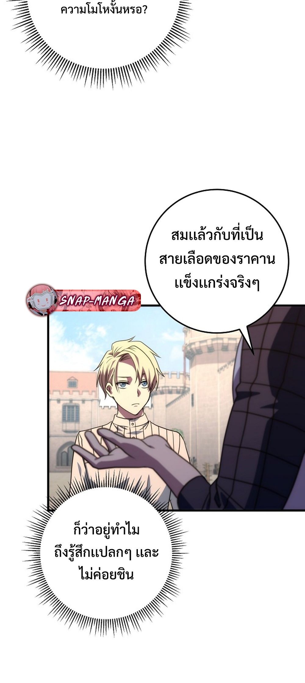 Emperor of Steel ตอนที่ 29 22