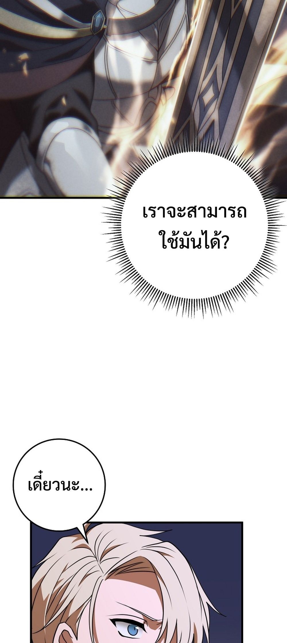 Emperor of Steel ตอนที่ 29 30