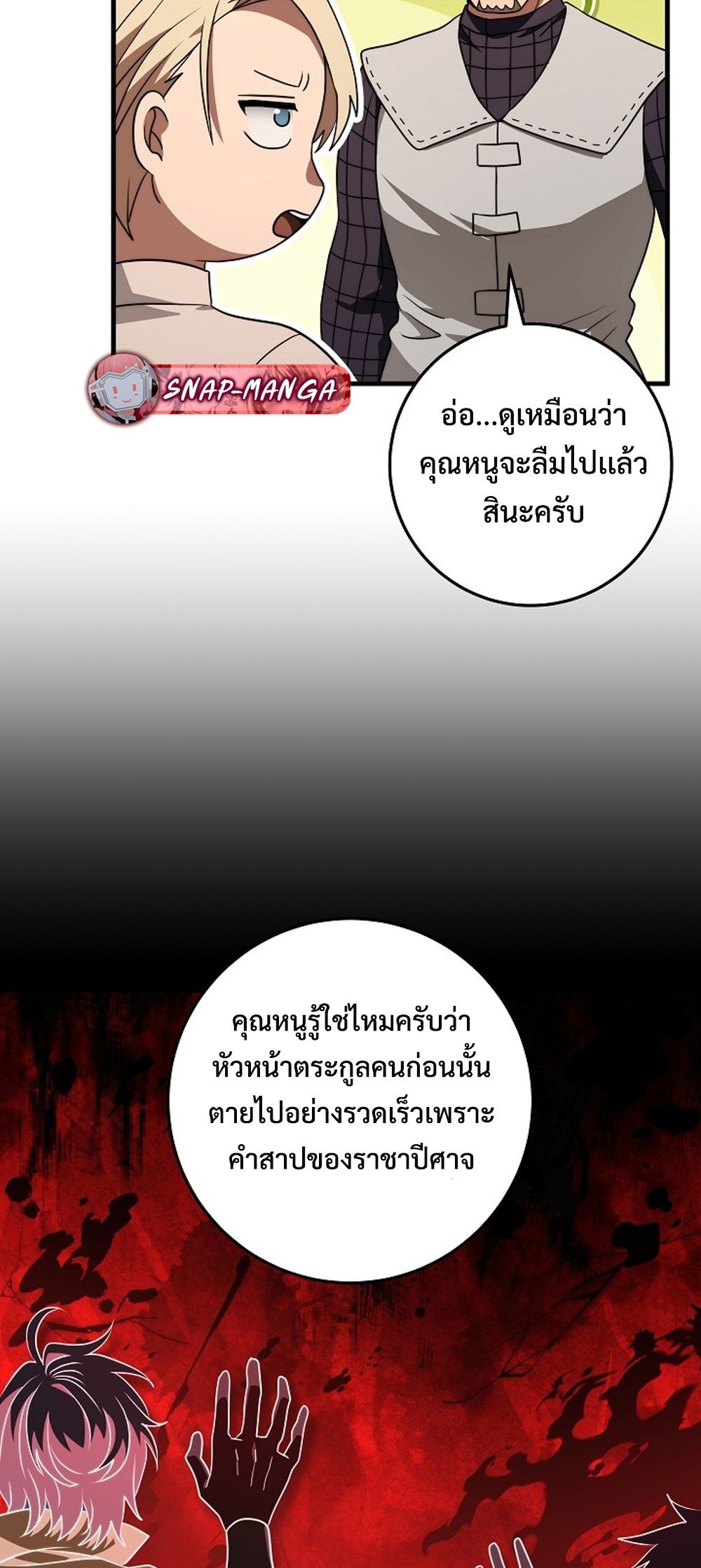 Emperor of Steel ตอนที่ 29 32