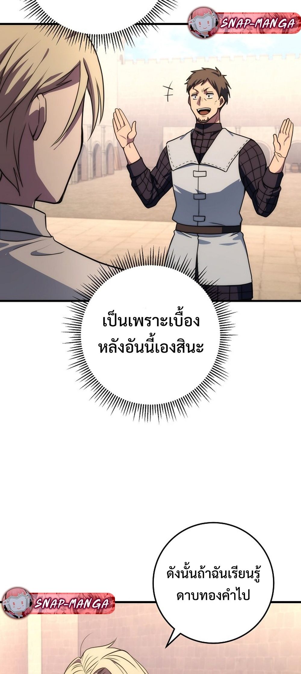 Emperor of Steel ตอนที่ 29 36