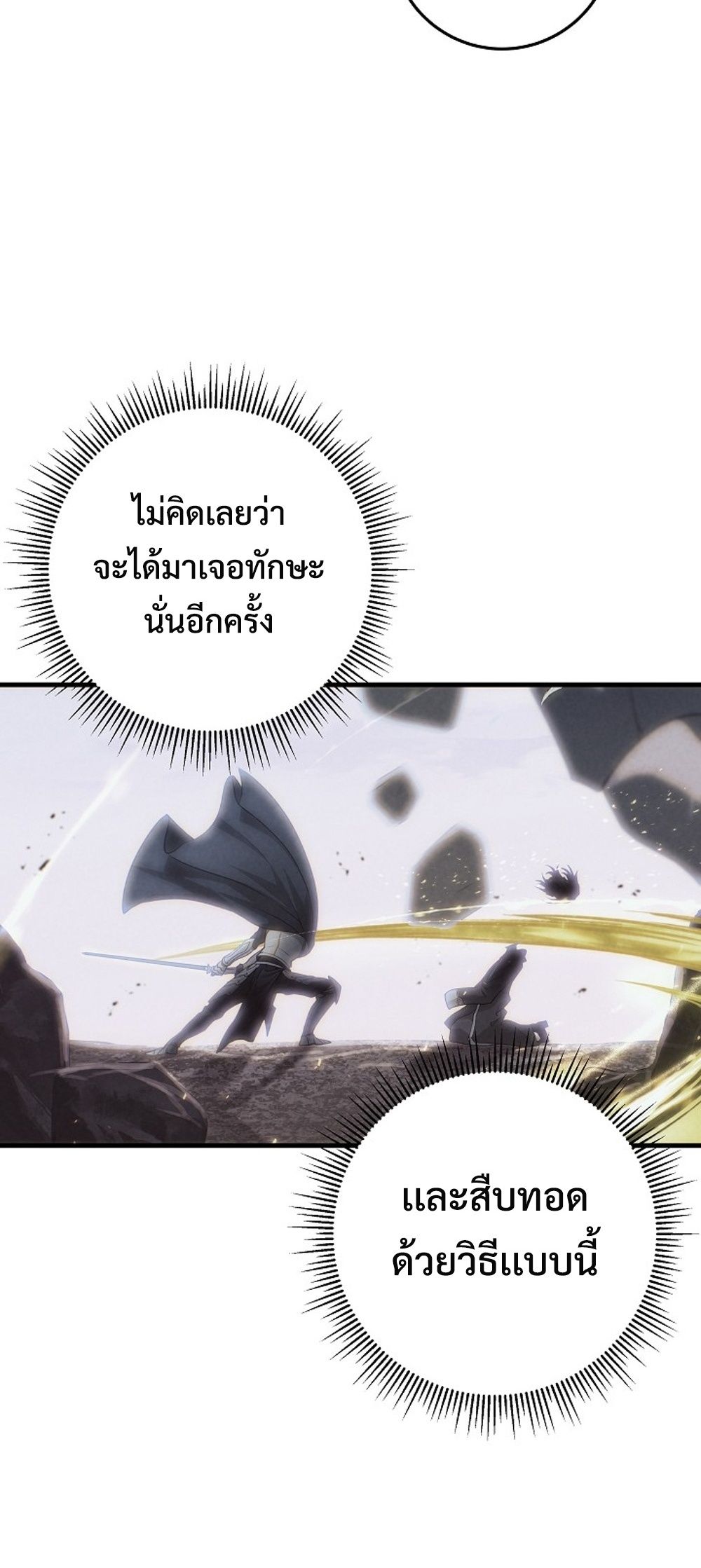 Emperor of Steel ตอนที่ 29 40