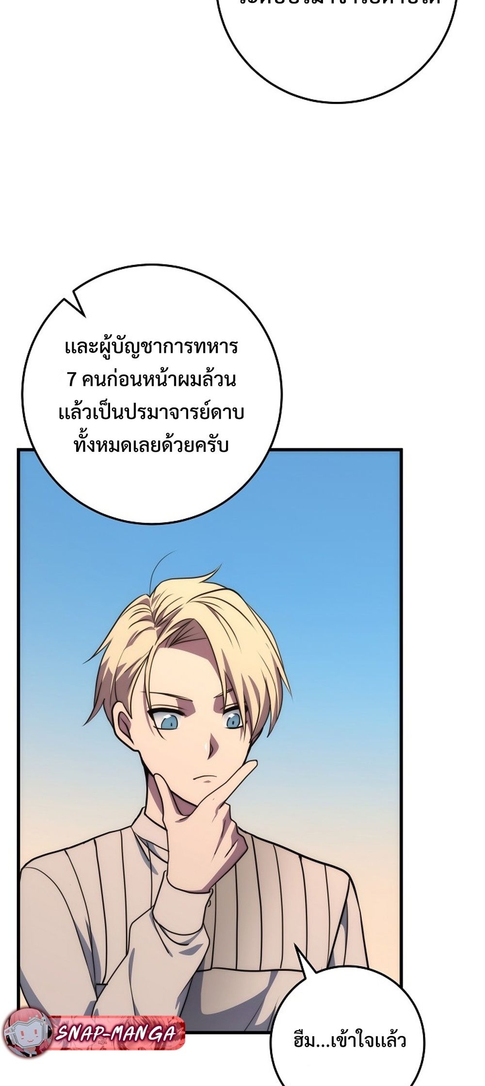 Emperor of Steel ตอนที่ 29 39
