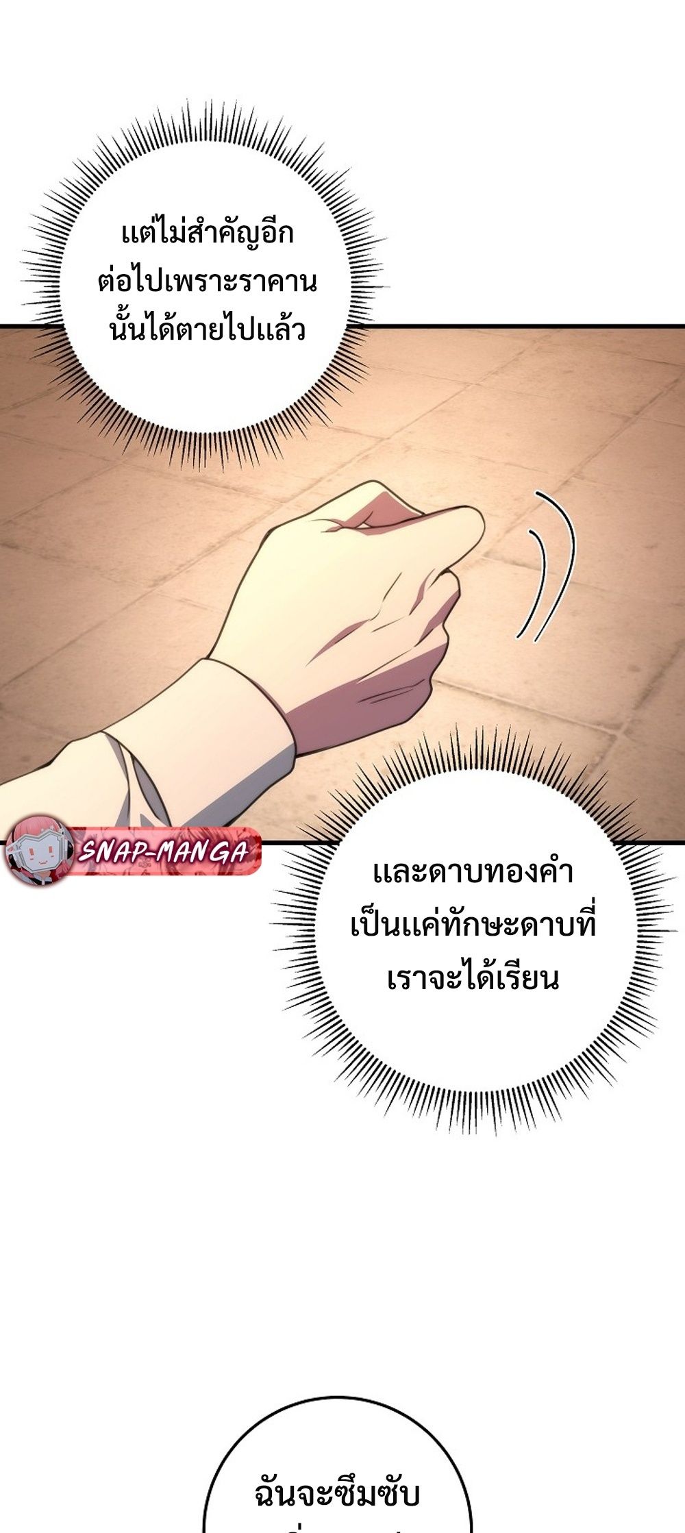 Emperor of Steel ตอนที่ 29 41