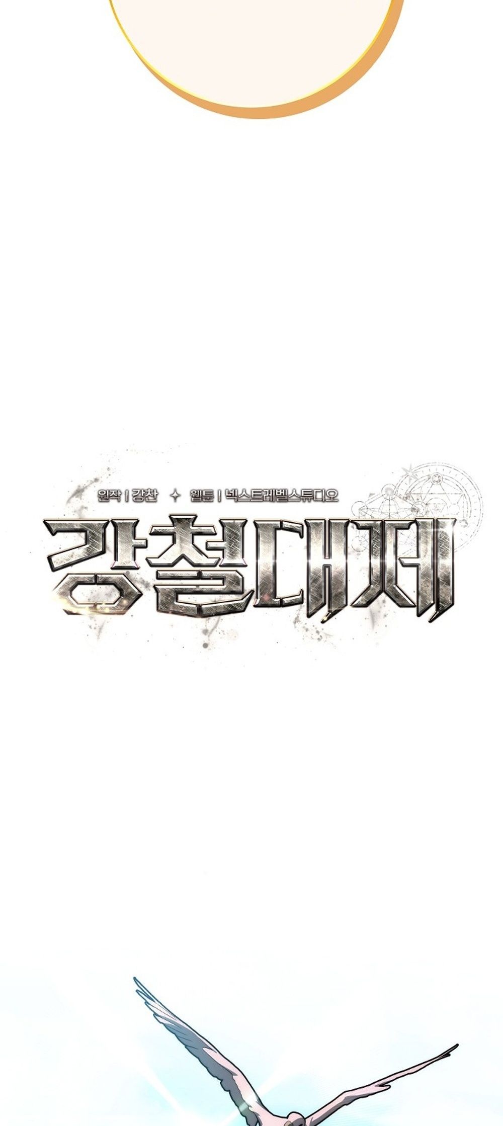 Emperor of Steel ตอนที่ 29 43