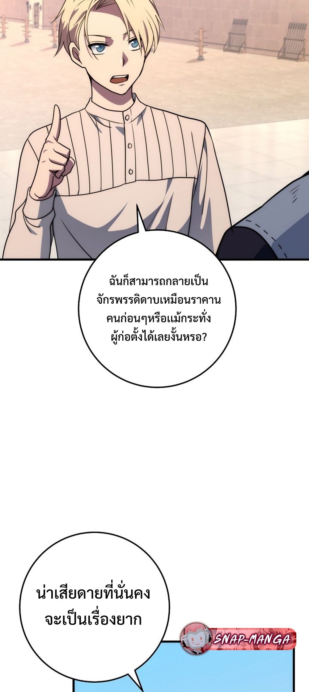 Emperor of Steel ตอนที่ 29 37