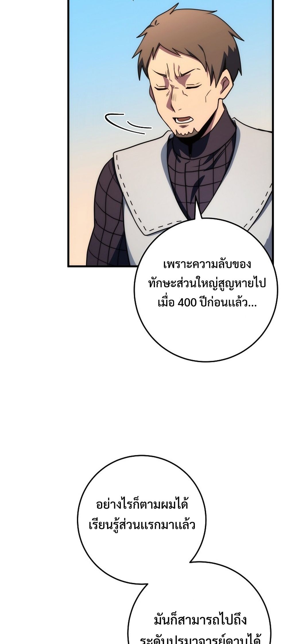 Emperor of Steel ตอนที่ 29 38