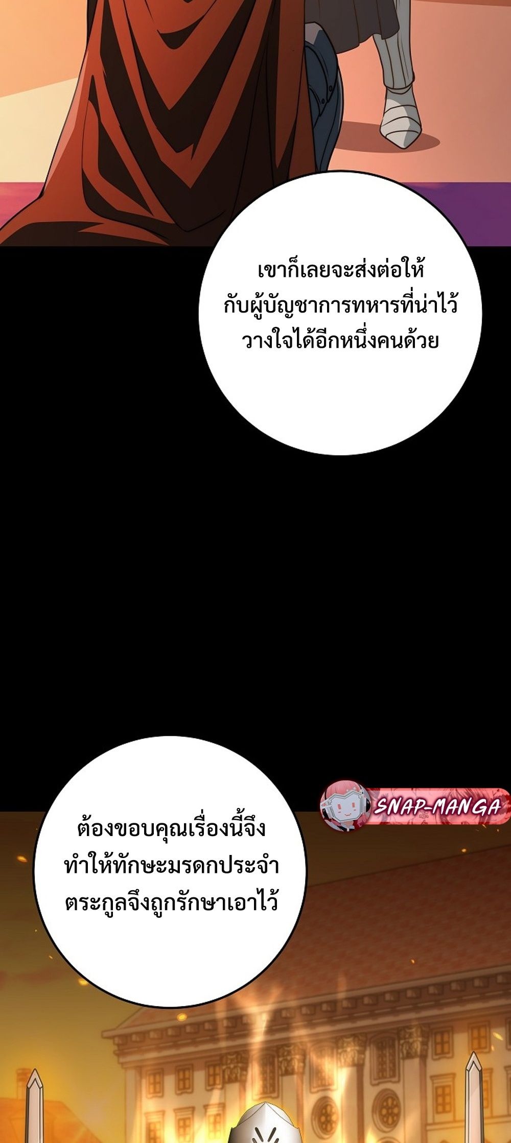 Emperor of Steel ตอนที่ 29 34