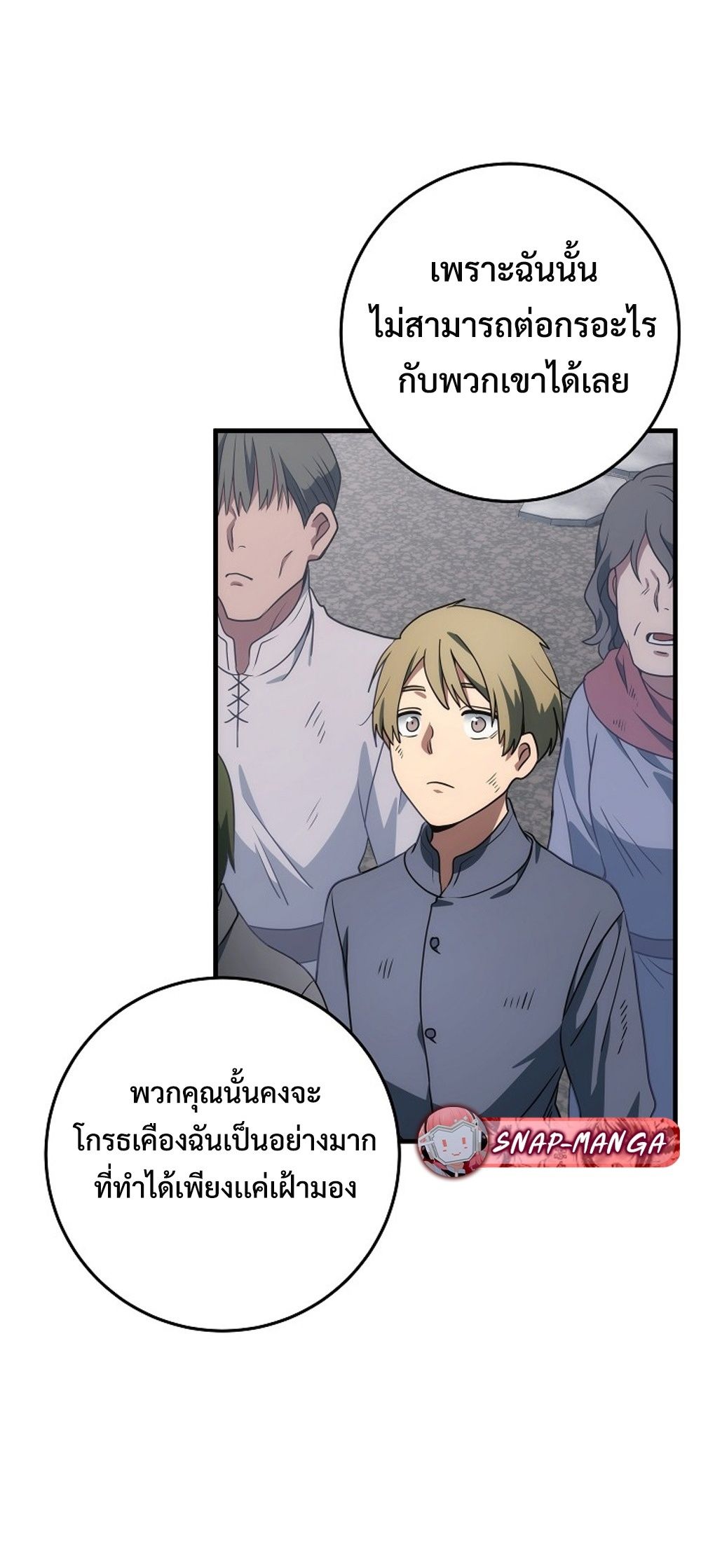 Emperor of Steel ตอนที่ 29 50