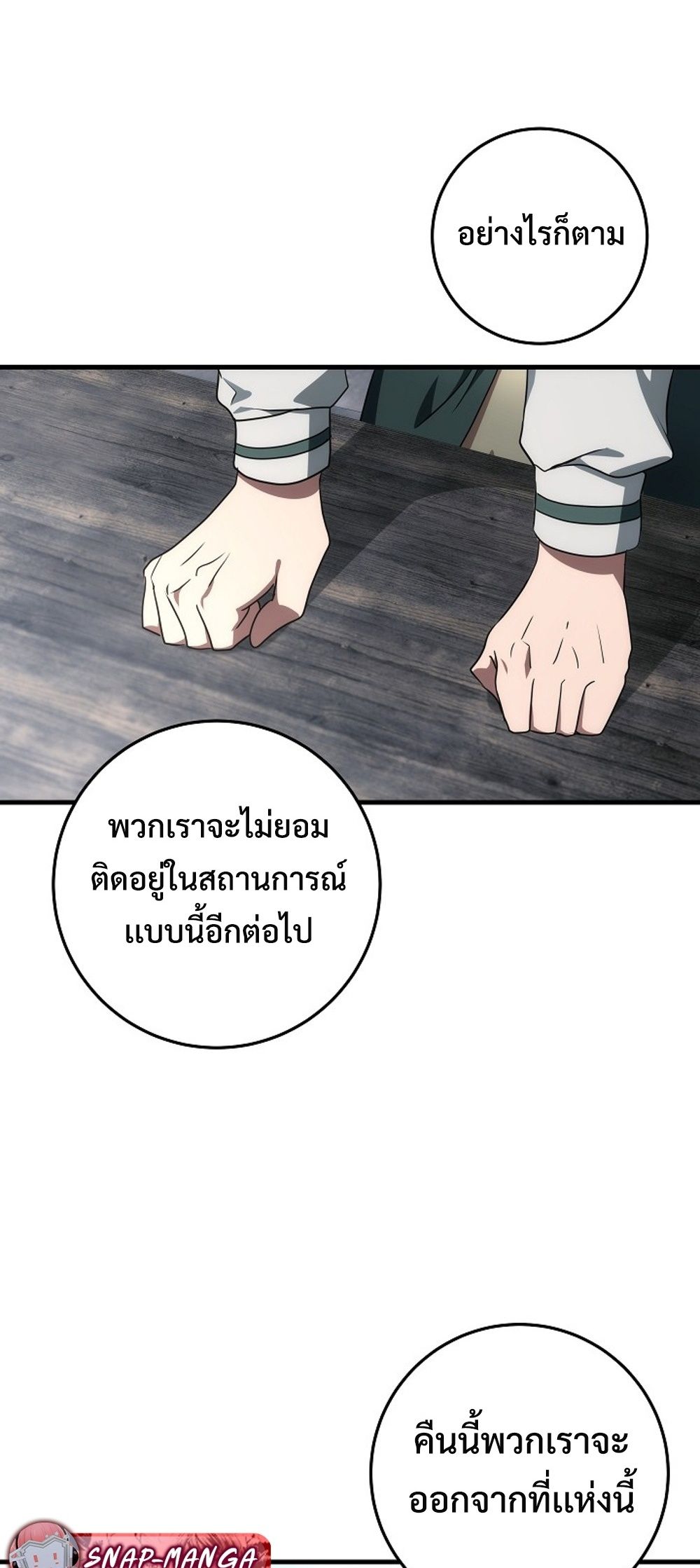 Emperor of Steel ตอนที่ 29 51